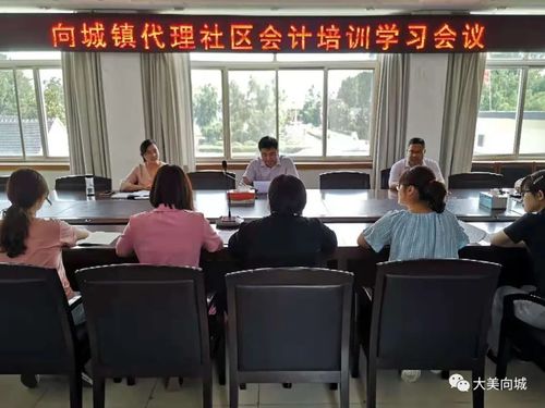 規范財務核算，提升履職能力——向城鎮組織召開社區代理會計業務培訓會